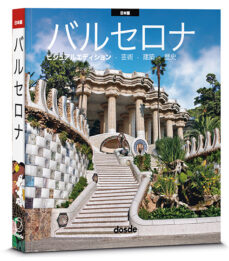 Barcelona (serie visual) (japones) (edición en japonés)